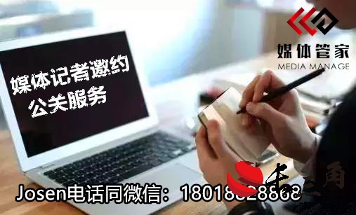 媒体管家上海软闻-专业媒体服务机构：18018828868