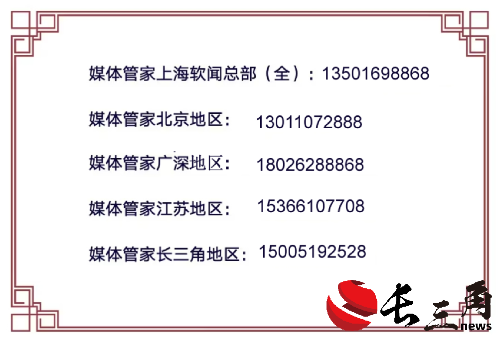 媒体管家官方媒体邀约电话：135-0169-8868