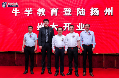 <strong>牛学教育科技开业盛典在扬州成功举</strong>