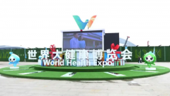 第四届世界大健康博览会（4.7-10）武