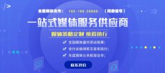 媒体管家上海软闻软文推广发布资源