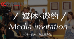 【媒体管家】2023企业活动要做媒体邀