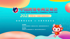应对外贸新变局 2023中国跨境电商交易