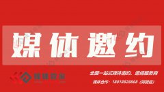 2023媒体管家上海软闻（杭州地区）媒体邀约资源