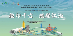 <b>重磅文化和自然遗产日安徽主场活动在芜湖开启</b>