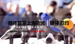 【媒体管家】2023媒体邀约的门槛，新