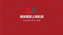  【媒体管家】2023企业发布会如何安排