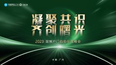 恭喜卡诺嘉品牌荣获2023年高端定制入
