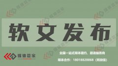 【媒体管家上海软闻】2023企业新闻稿