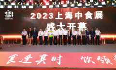 2023上海中食展开幕：上海国际食品和饮料展览会