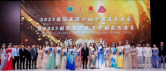 2023国际友谊小姐中国区总决赛颁奖典