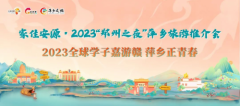“家住安源”2023萍乡旅游推介会亮相
