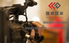媒体管家【zhaomedia.com】全国媒体邀约